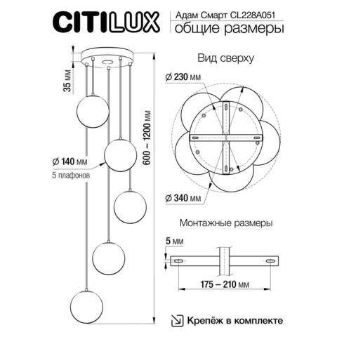 Подвесной светодиодный светильник Citilux Адам Смарт CL228A051