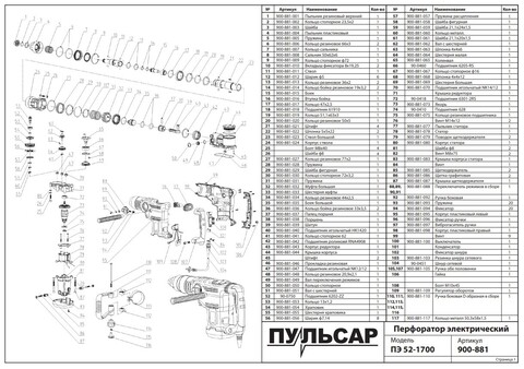 Шайба ПУЛЬСАР ПЭ52-1700 (900-881-003)