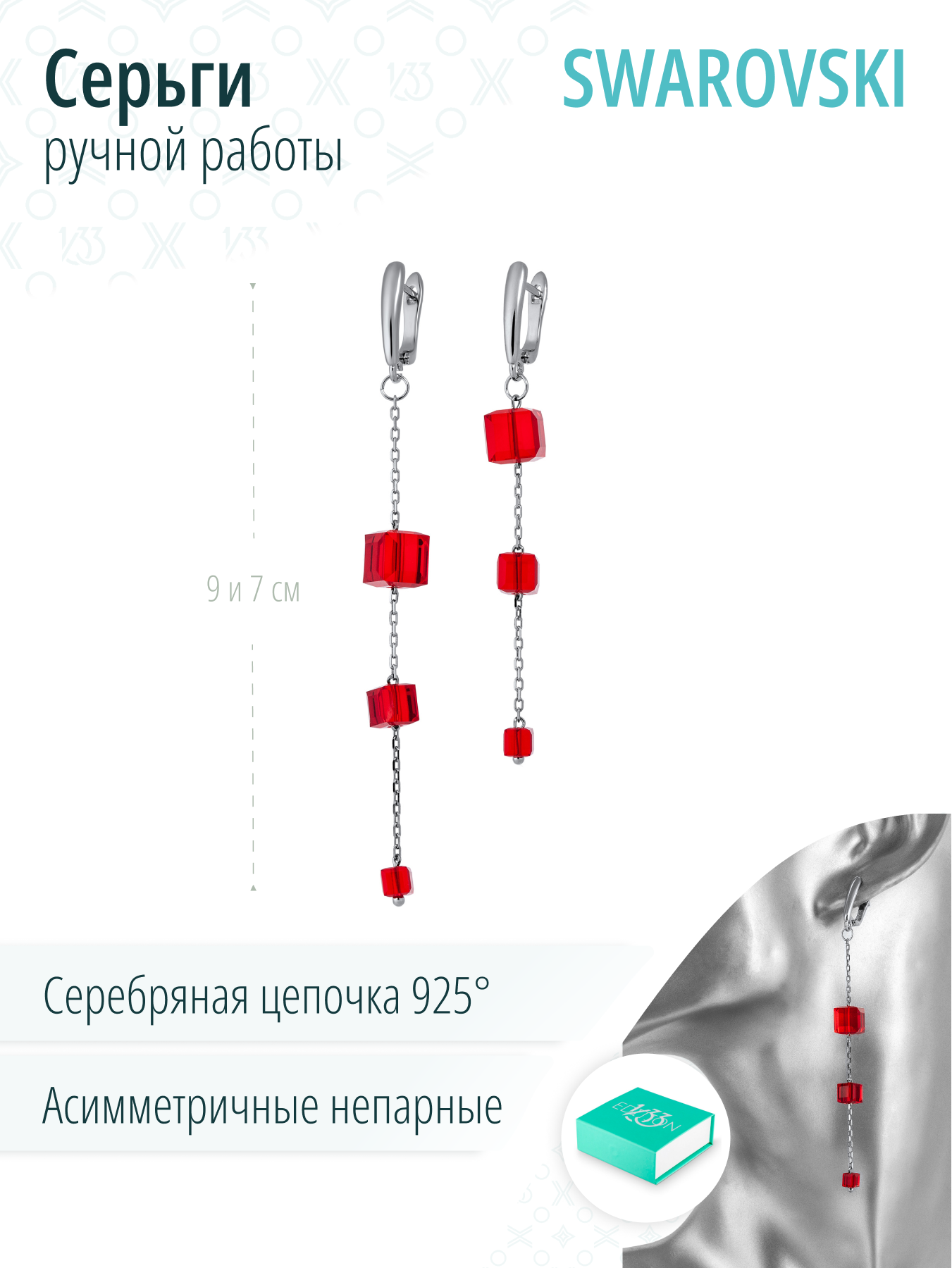 Асимметричные серьги с кристаллами Swarovski