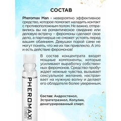 Мужской концентрат феромонов PHEROMAX for Man, 1 мл.