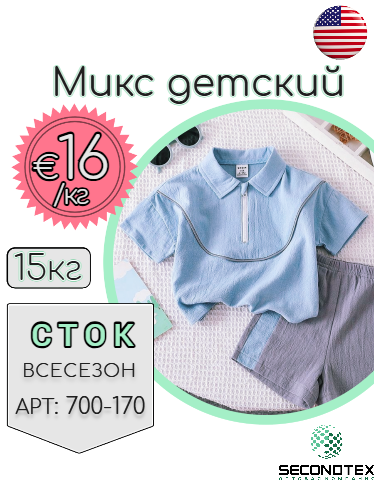 Микс детский (с этикетками)