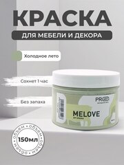 Акриловая меловая матовая краска MELOVE, №56 Холодное лето, ProArt