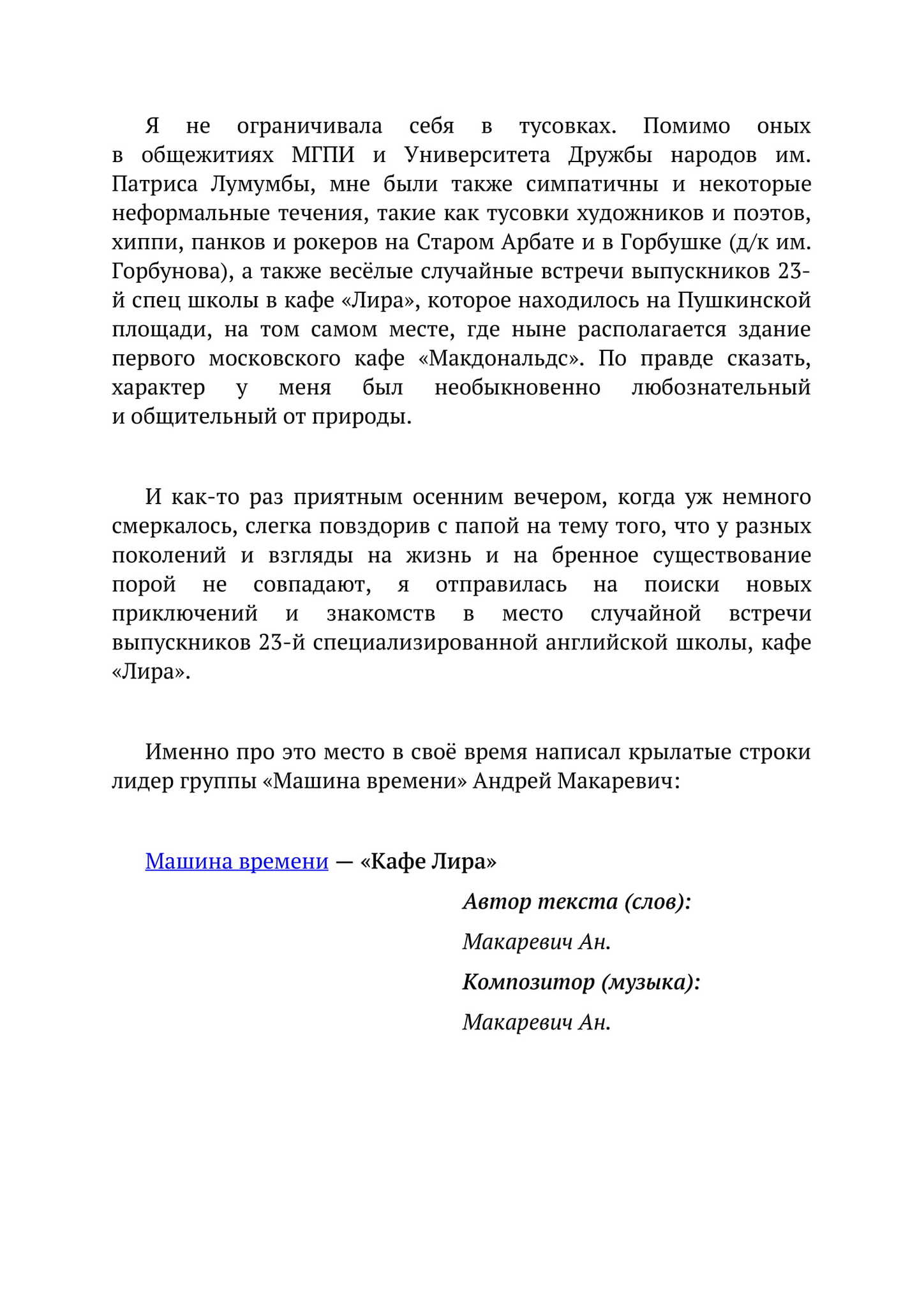 Москва, 80-е. Книга 2. Воспоминания - купить по выгодной цене |  Лингвистический Реаниматор