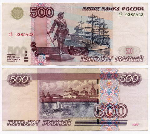 Банкнота 500 рублей 1997 год. Модификация 2004 года сЕ 0385423. VF-