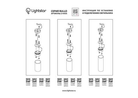 Накладной светильник Rullo Lightstar 214436