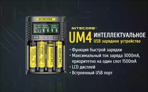 Зарядное устройство NITECORE UM4