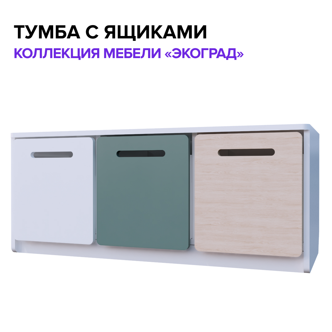 Коллекция мебели "Экоград" Тумба с ящиками "Экоград" Instagram_post_-_180.jpg