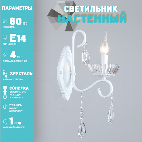 Бра Лас Светас 799970/1W WT
