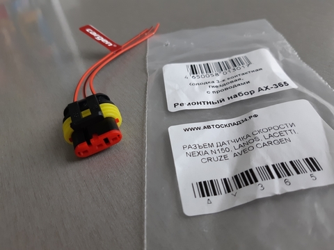 РАЗЪЁМ ДАТЧИКА СКОРОСТИ, КАТУШКИ ЗАЖИГАНИЯ NEXIA N150, LANOS, LACETTI, CRUZE, AVEO CARGEN 3 PIN FEMALE