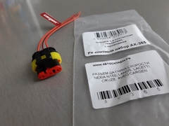 РАЗЪЁМ ДАТЧИКА СКОРОСТИ, КАТУШКИ ЗАЖИГАНИЯ NEXIA N150, LANOS, LACETTI, CRUZE, AVEO CARGEN 3 PIN FEMALE