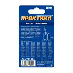 Щетка графитовая ПРАКТИКА для MAKITA (аналог CB-419/арт.191962-4) с пружиной, 6x9x11,3 мм, (791-004)