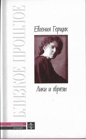 Лики и образы