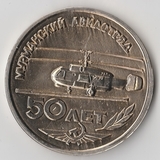 K9723 1986 Медаль Мурманский Авиаотряд 50 лет, тяжелая, D 50 mm