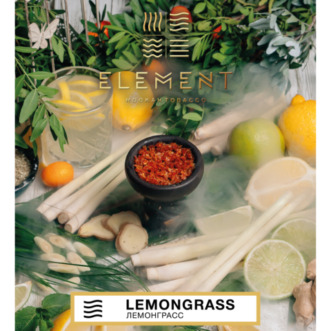 Element Воздух Lemongrass (Лемонграсс) 200г