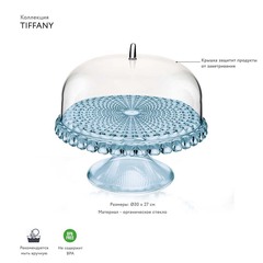 Блюдо для торта с крышкой, tiffany, ?30 см, голубое
