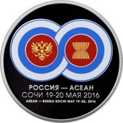 3 рубля. Саммит Россия - Асеан. 2016 г. PROOF