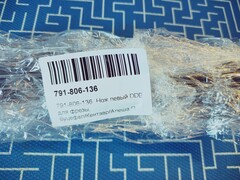 Нож левый DDE для фрезы, Буцефал/Кентавр/Алеша (791-806-136)