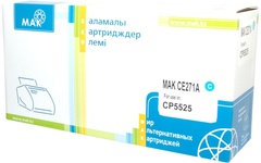 Картриджи МАК CE271A (0020944) голубой (cyan)