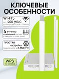 Wi-Fi роутер Netcraze Speedster NC-3013 маршрутизатор / Гигабитный интернет-центр с двухдиапазонным Mesh Wi-Fi AC1200 и переключателем режима роутер/ретранслятор