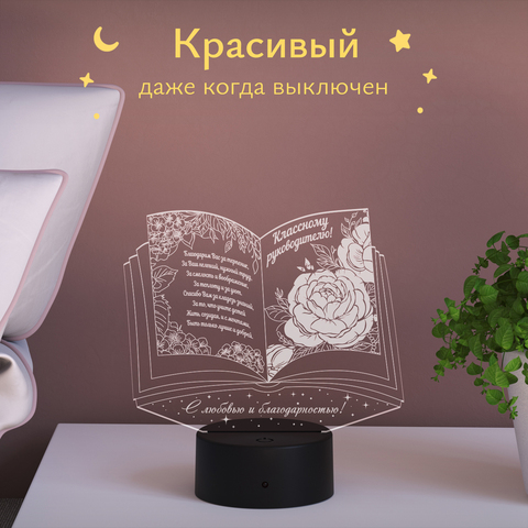 Подарок классному руководителю - ночник 