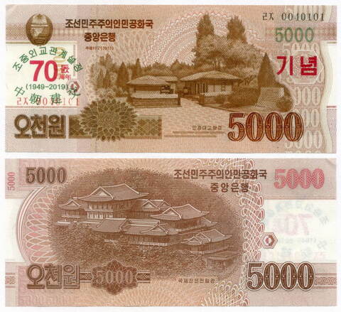 Банкнота КНДР 5000 вон 2013 (2017) год. 70 лет установления дипломатических отношений между КНР и КНДР № 0040101. UNC