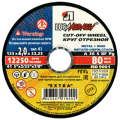 Круг отрезной ЛУГА