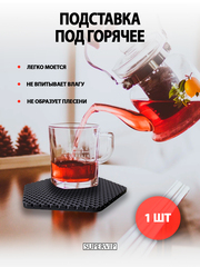 Коврик (подставка) ЭВА под горячее