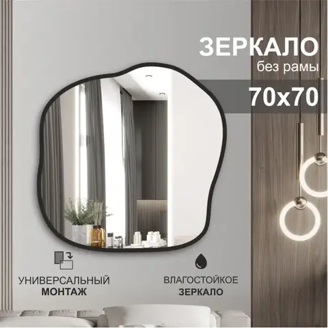 Зеркало Д-063 (700*700 мм) с чёрной окантовкой (УФ-печать)