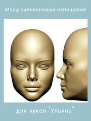 1579-Б Молд силиконовый непищевой 