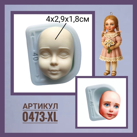 0473-XL Молд силиконовый для изготовления куклы 