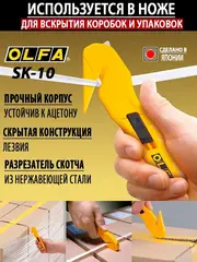 OLFA 17.8 мм, для ножа, специальное лезвие (OL-SKB-10/10B)