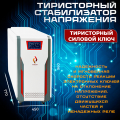 Стабилизатор напряжения трехфазный РУБИН ТСН 80000/3