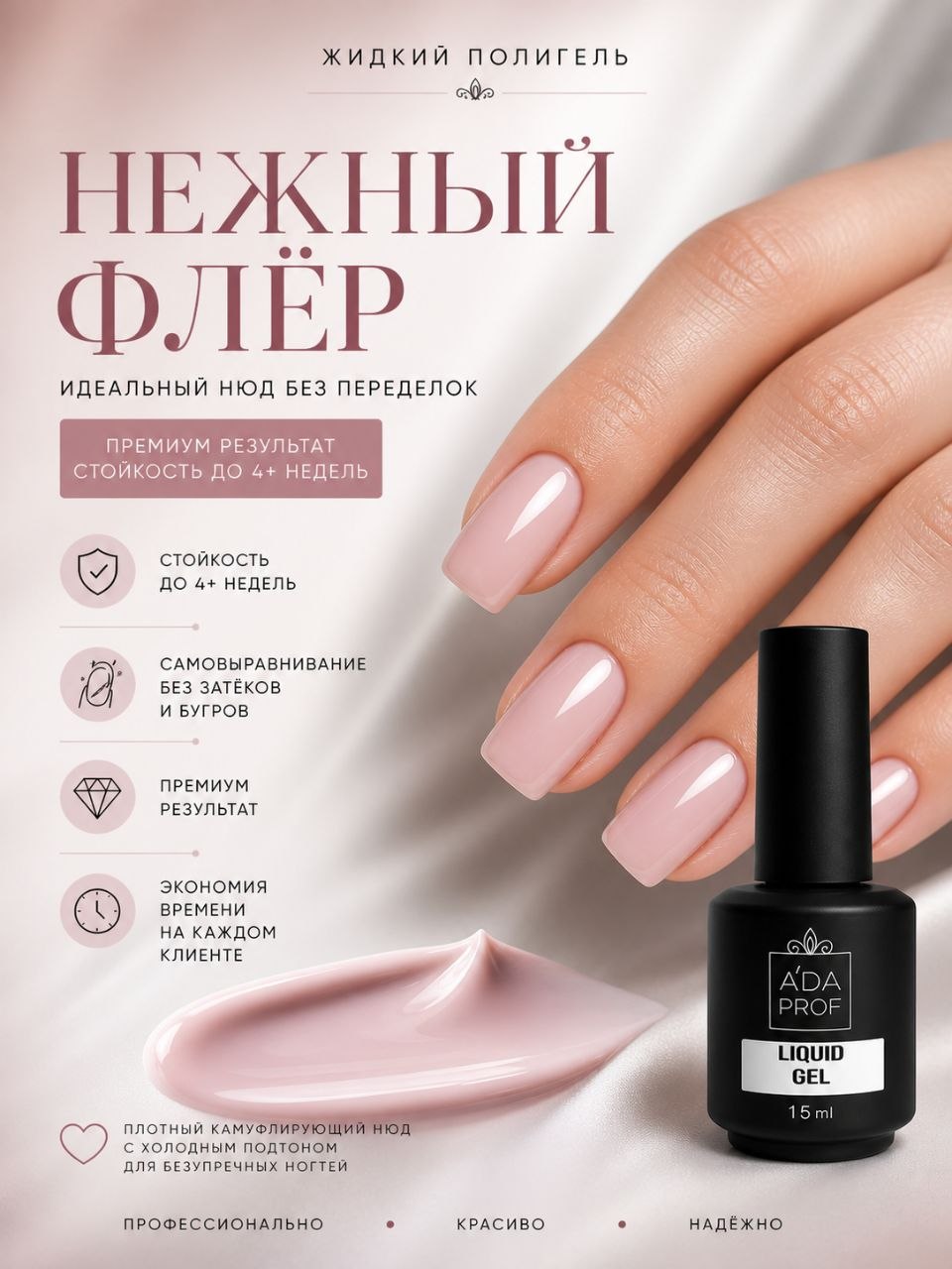 Жидкий полигель 15 гр. № 09