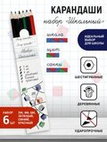 Карандаши  шестигранные "Школьный" 6 шт.