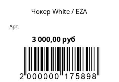 Чокер White
