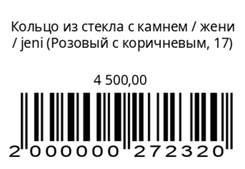 Кольцо из стекла с камнем
