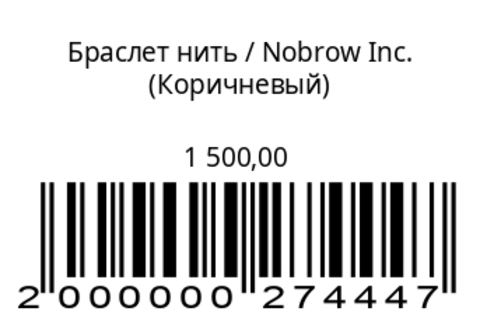 Браслет нить