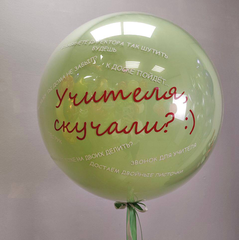 Дабл Бабл "Учителя скучали?"