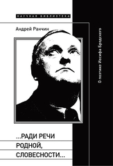 «…Ради речи родной, словесности…»