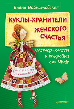 Semashki doll куклы | выкройки | обучение | ВКонтакте