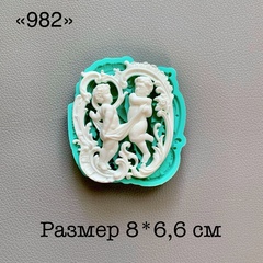 Молд, АН-982, силикон