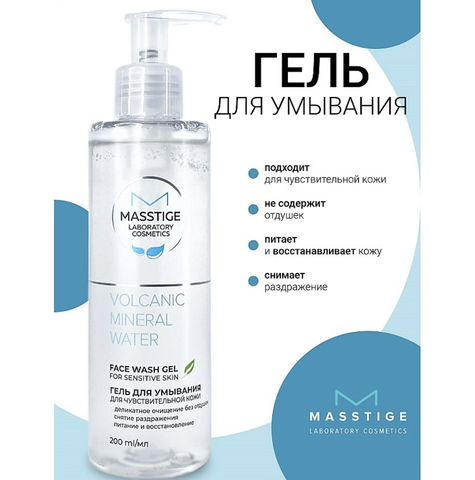 Volcanic Mineral Water Гель для умывания д/чувствительной кожи 200мл NEW
