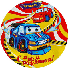 Картинка на сахарной бумаге, День Рождения 3