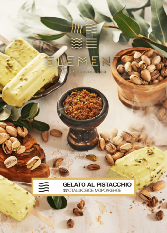 Element Воздух Gelato Al Pistacchio (Фисташковое мороженое) 200г