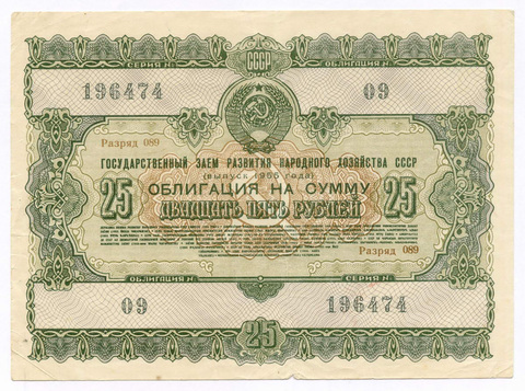 Облигация 25 рублей 1955 год. Серия № 196474. F-VF