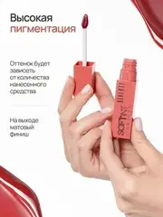 Neverti NP802 Блеск-тинт мягкий тонирующий для губ 