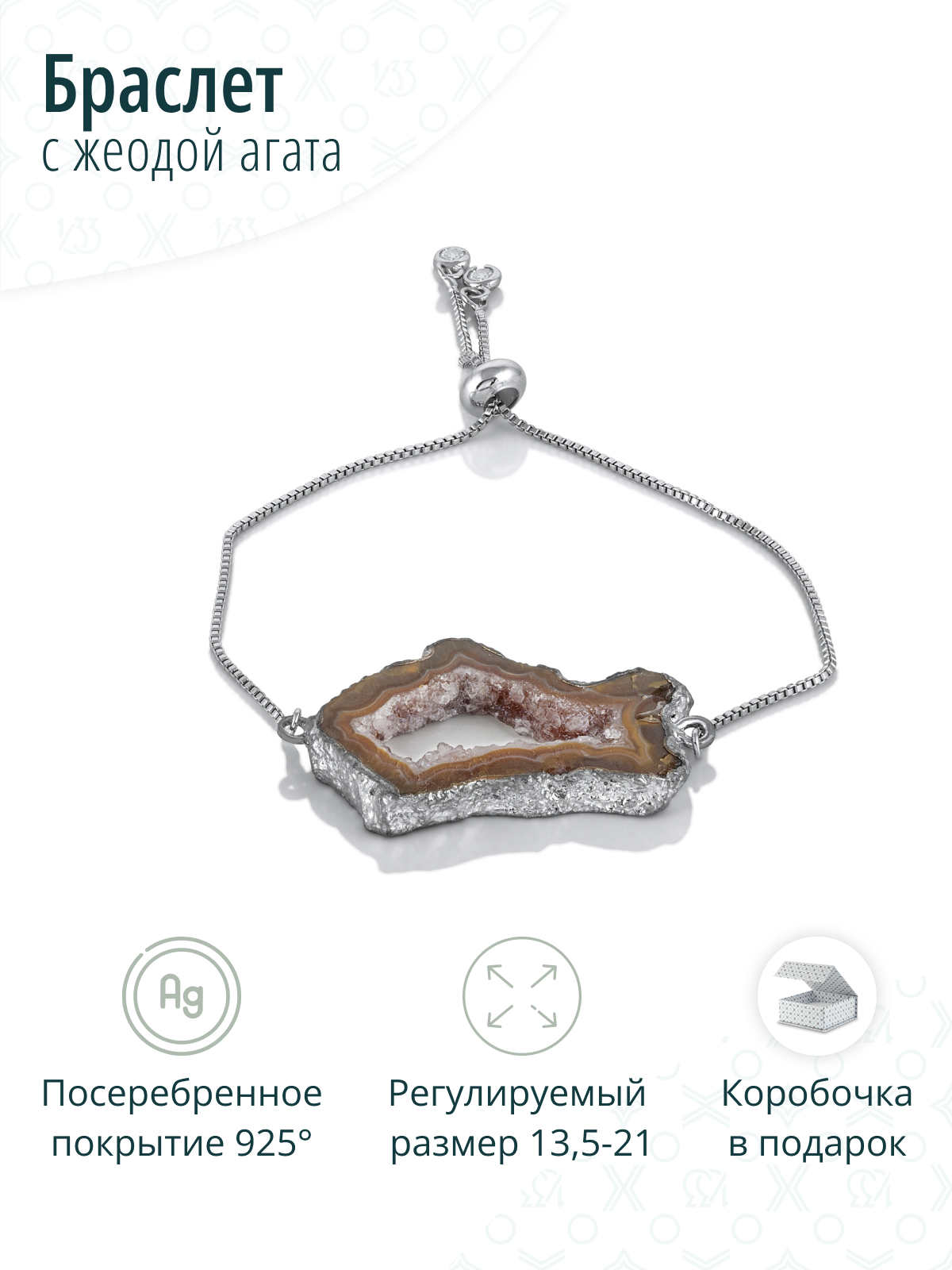 Браслет - затяжка на руку с натуральной жеодой агата