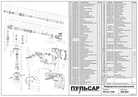 Ствол ПУЛЬСАР ПЭ52-1700 (900-881-011)