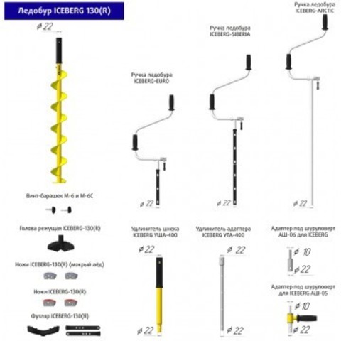 Ледобур ICEBERG-EURO 130(R)-1300 v2.0 (правое вращение)