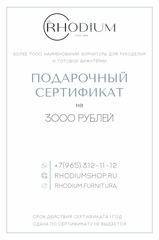 Подарочный сертификат на 3000 рублей